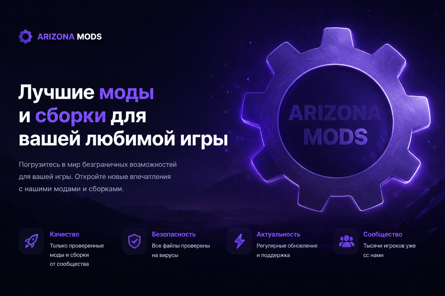 Arizona Mods - Лучшие моды и сборки для Arizona Mobile